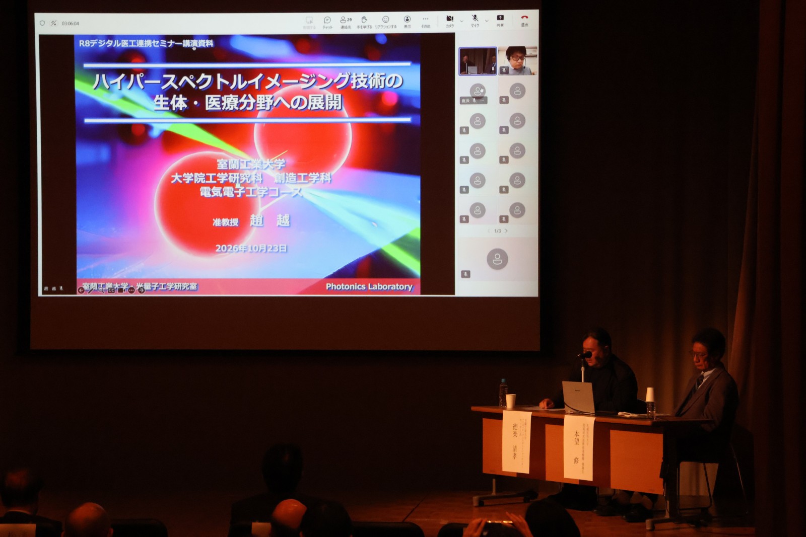 第一部シンポジウム　室蘭工業大学もの創造系領域 　趙准教授 　発表の様子