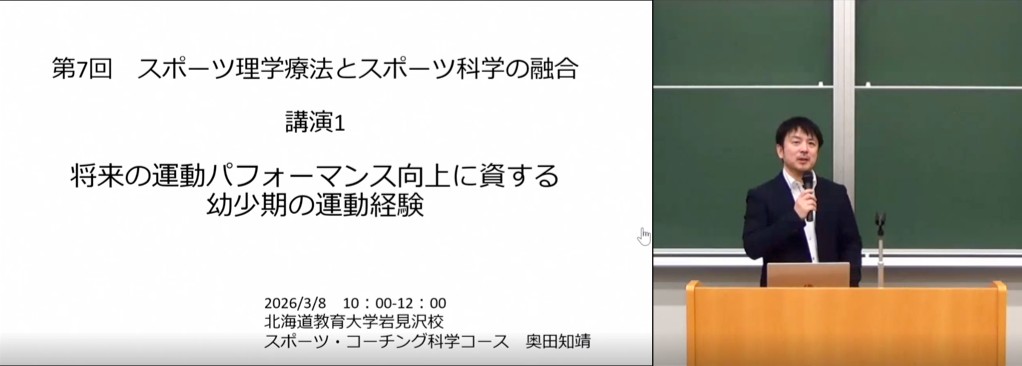 奥田知靖先生による講演
