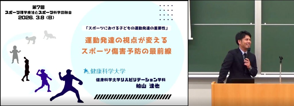 粕山達也先生による講演