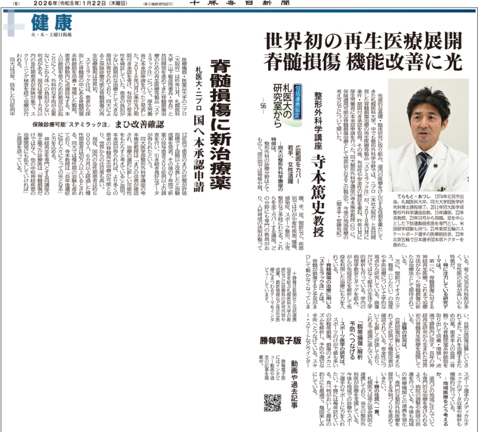 2026年1月22日掲載　十勝毎日新聞記事