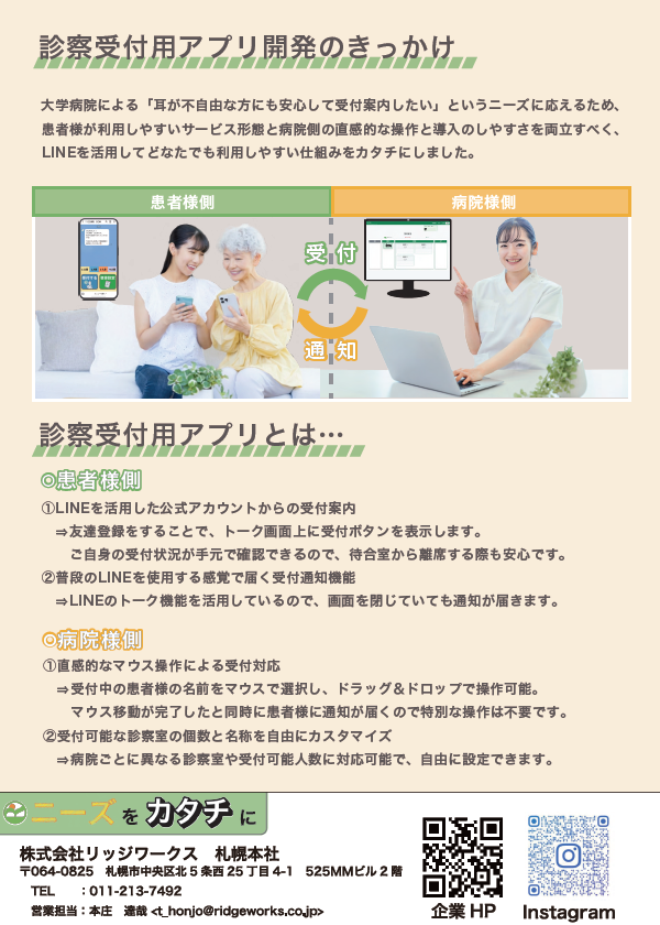 『LINEを活用した診察受付用アプリ』パンフレット（裏面）