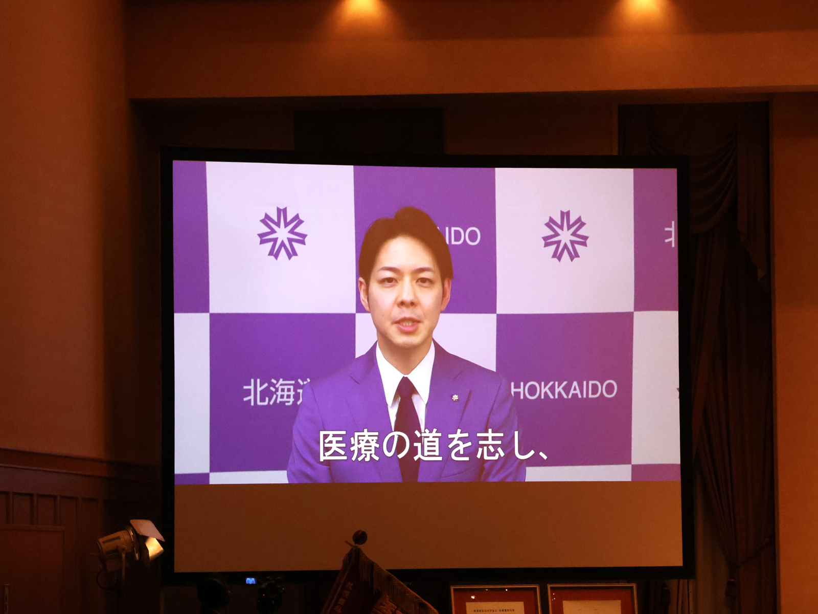 鈴木直道北海道知事からのビデオメッセージ