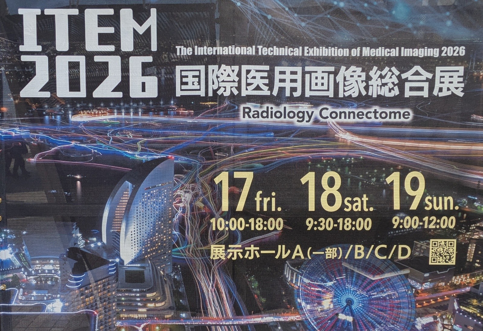 国際医用画像総合展(ITEM)2026