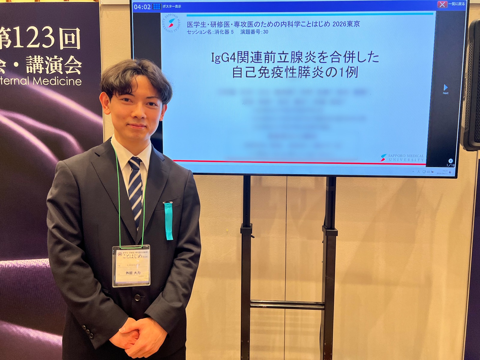 発表の様子：外舘さん