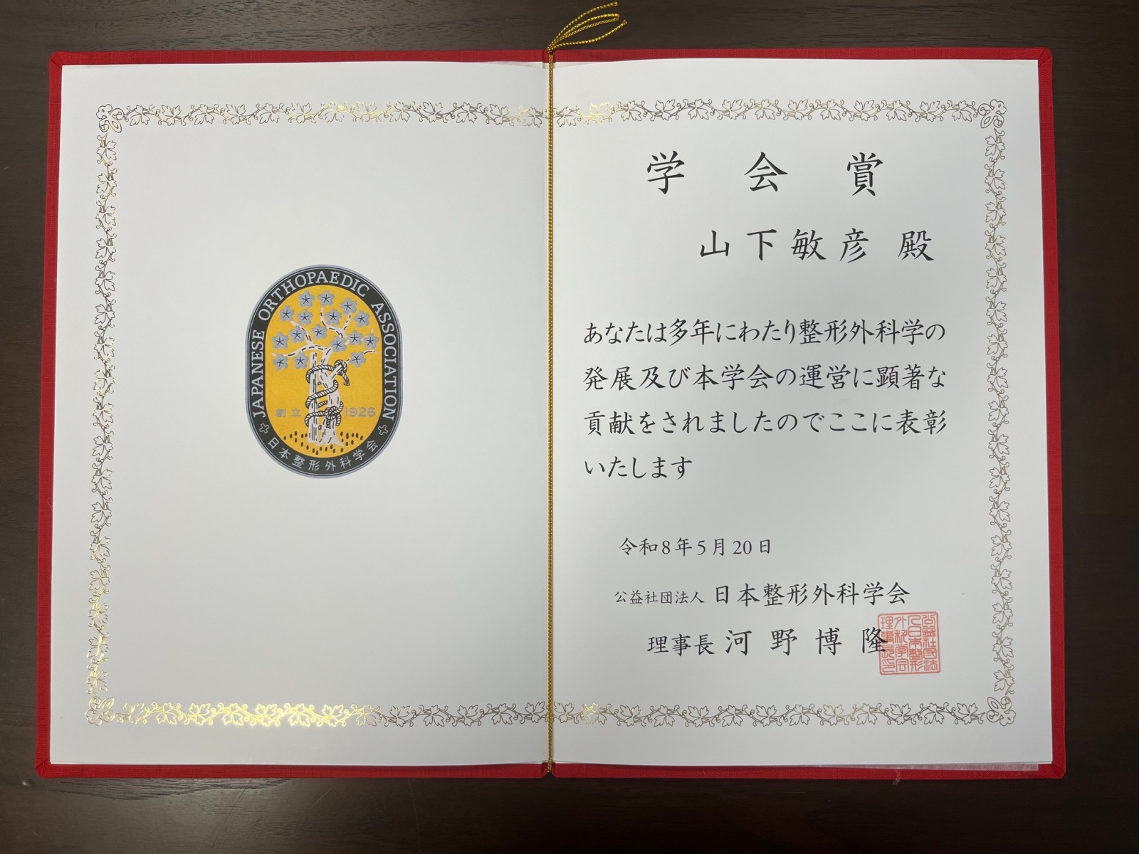 学会賞表彰状