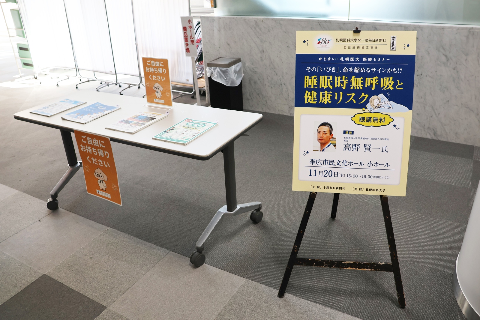 十勝毎日講演会の様子