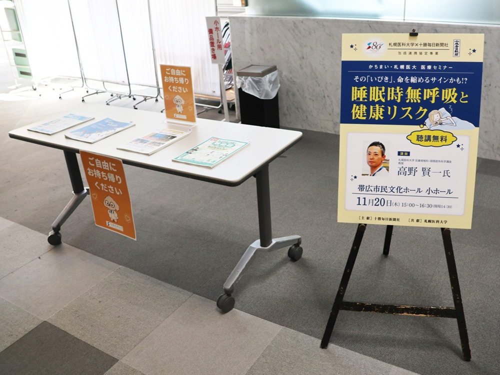 十勝毎日講演会の様子