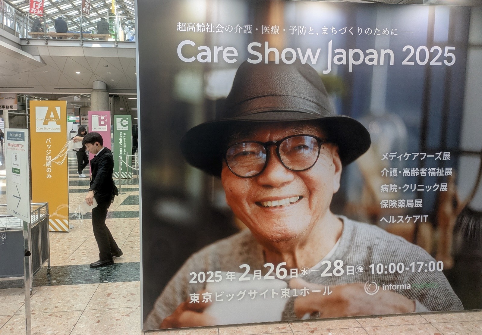 Care Show Japan2025への出展～令和2年度医療現場ニーズ発表会をきっかけとした製品開発～