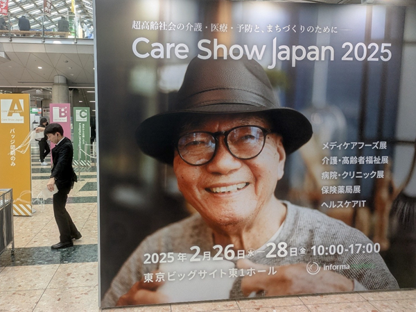 Care Show Japan2025への出展～令和2年度医療現場ニーズ発表会をきっかけとした製品開発～