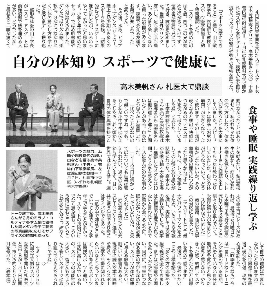 高木美帆さん、札医大「スポーツ医科学セミナー」で語る