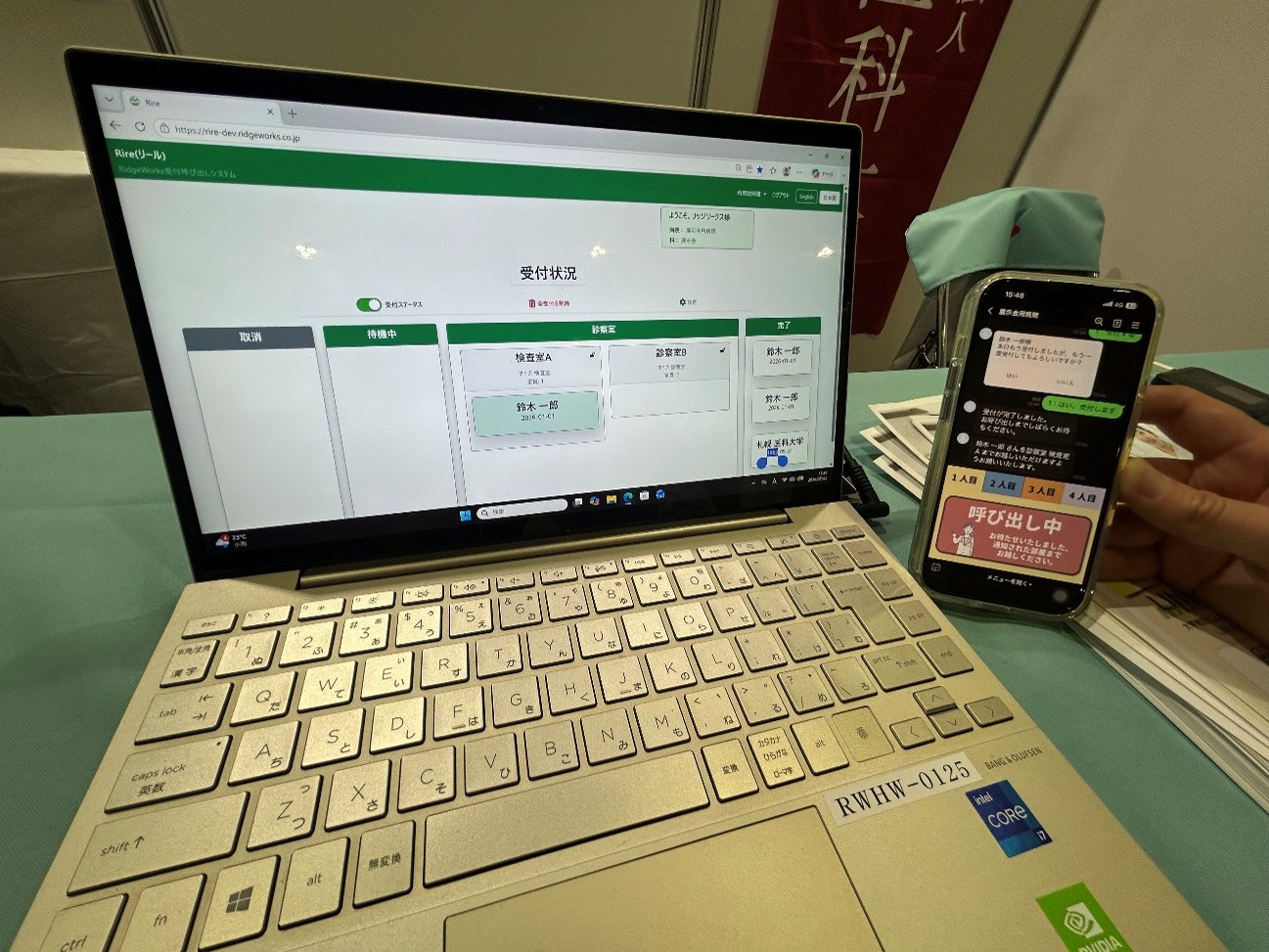 『LINEを活用した診察受付用アプリ』