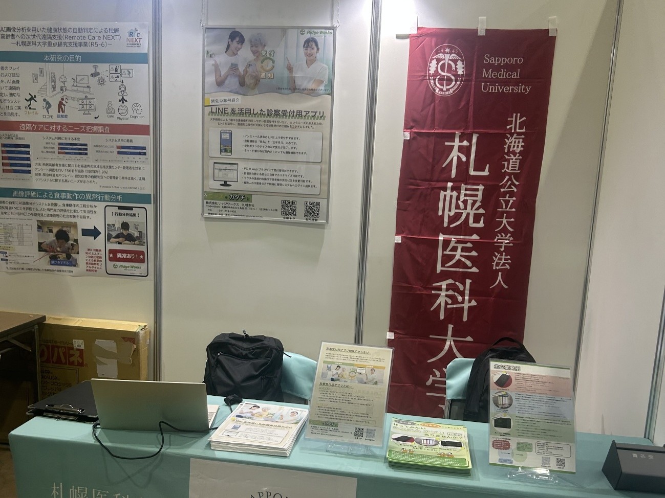 札幌医科大学出展ブース　展示内容