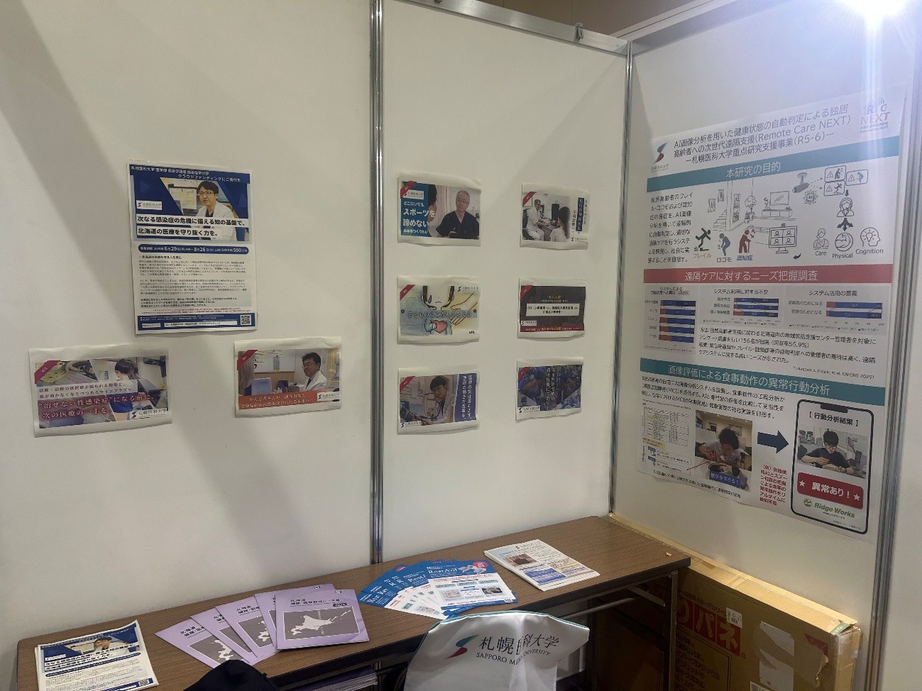 札幌医科大学出展ブース　展示内容