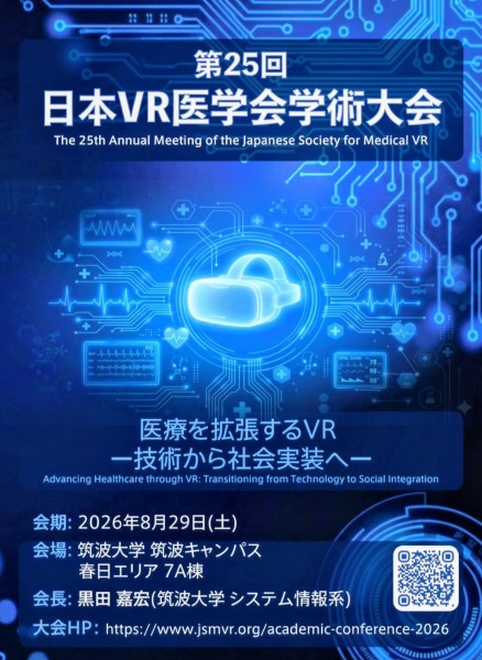 第25回日本VR医学会学術大会ポスター