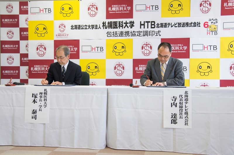 HTB北海道テレビ・札幌医科大学との包括連携協定