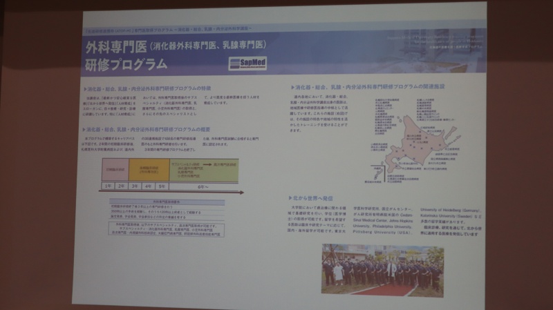 鈴木委員長による概要説明（「札幌医科大学　北海道の医療を担う医師育成プログラム　2021」の紹介）