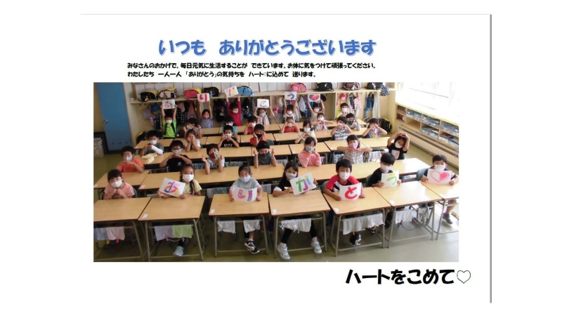札幌市立西園小学校の生徒による「ありがとうポスター」