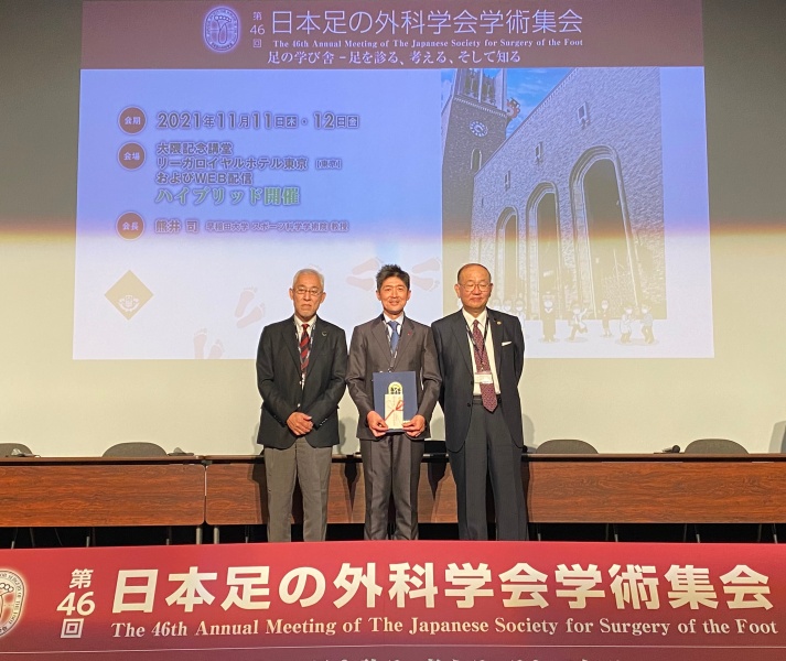 日本足の外科学会最多論文賞の授賞式