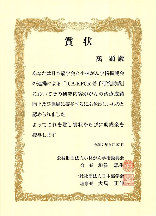 2萬先生賞状20251002