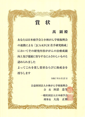 2萬先生賞状20251002