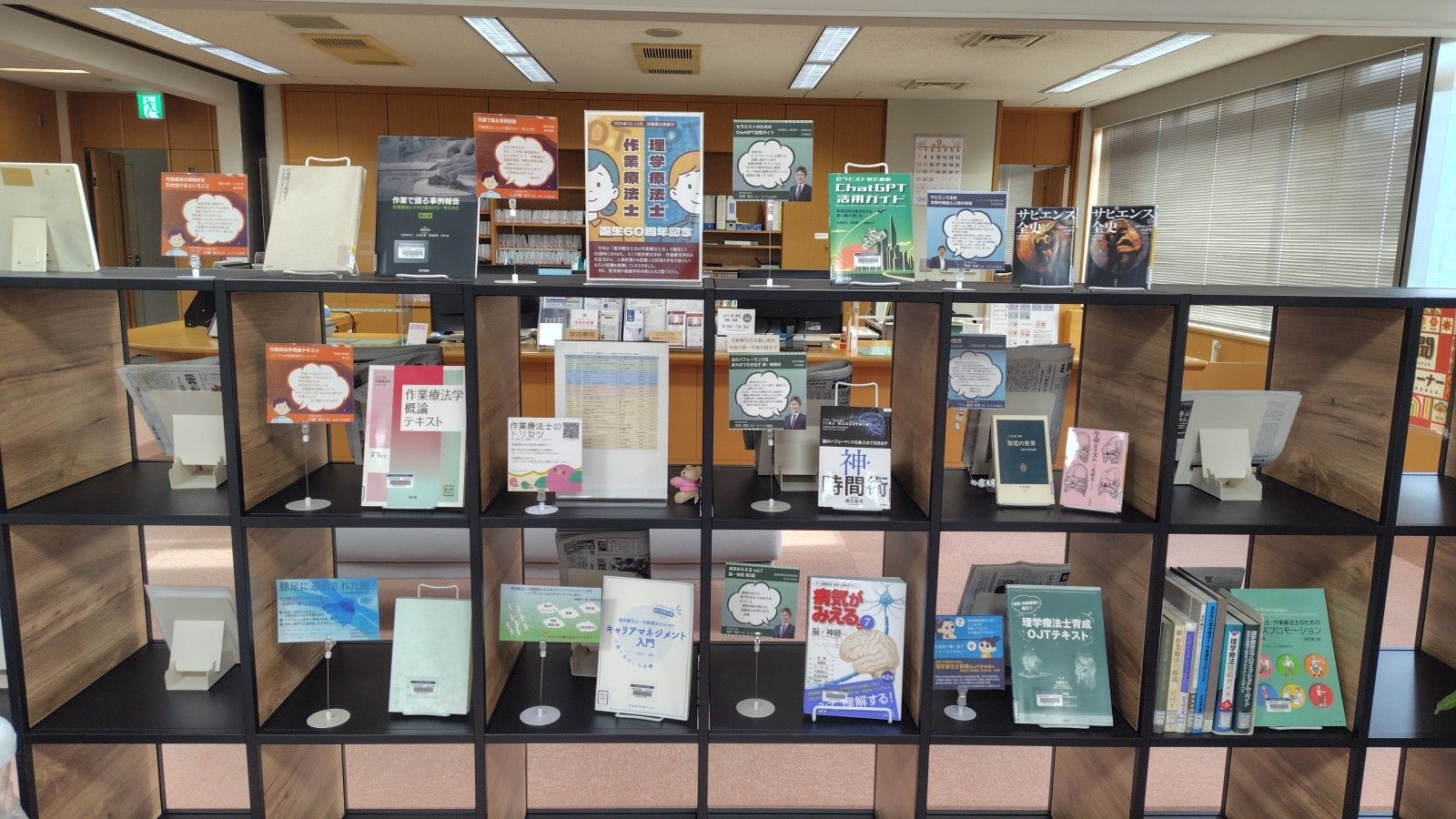 図書館企画展示「理学療法士・作業療法士誕生60年からみる医療人」