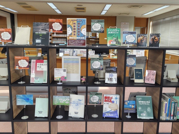 図書館企画展示「理学療法士・作業療法士誕生60年からみる医療人」