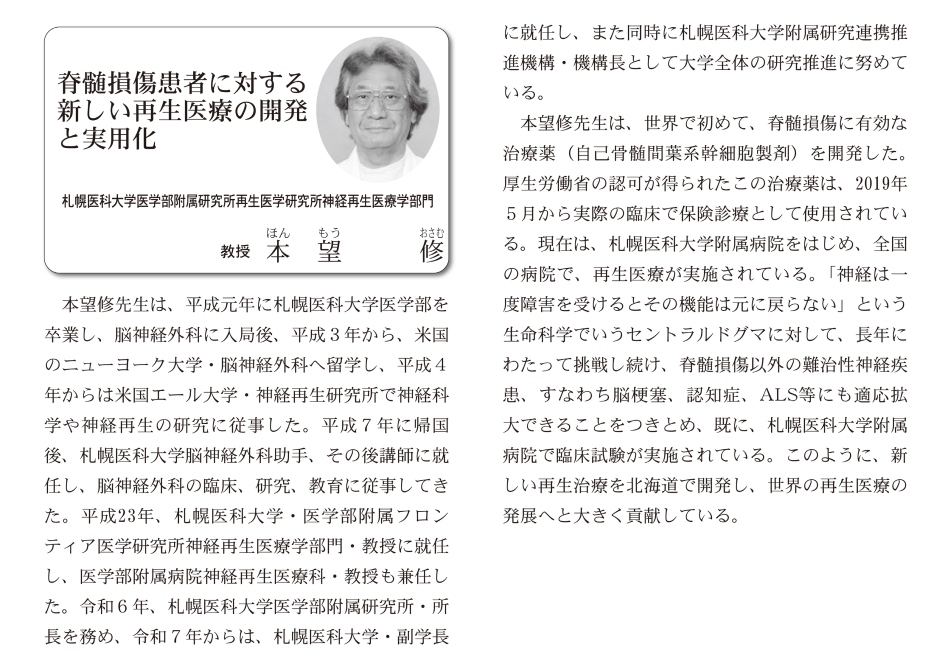 再生医学研究所神経再生医療学部門　本望 修（ほんもう　おさむ）教授