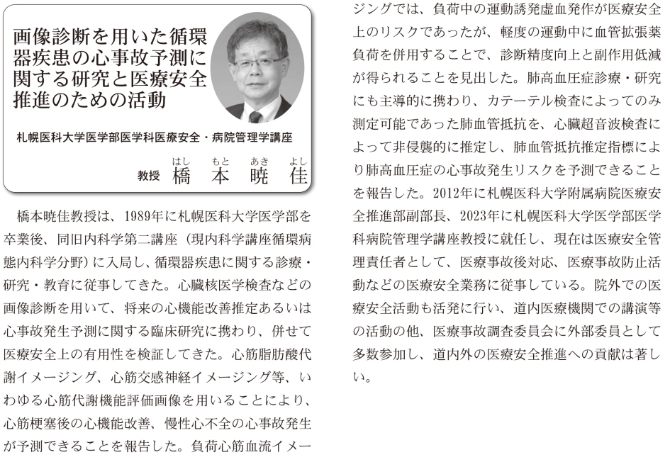 医学部　医療安全・病院管理学講座　橋本　暁佳（はしもと　あきよし）　教授