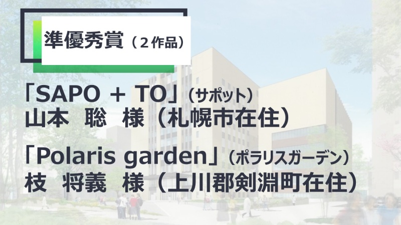 令和4年11月19日開催「新キャンパス落成記念式典」の愛称発表スライド（3／8枚目）