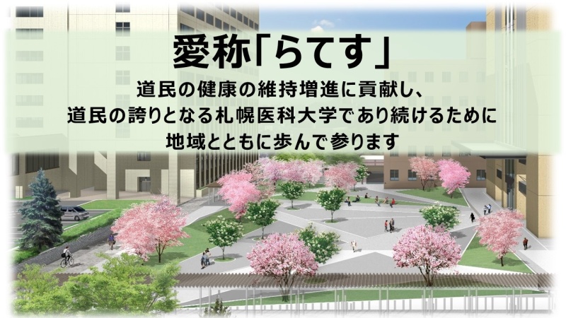 令和4年11月19日開催「新キャンパス落成記念式典」の愛称発表スライド（7／8枚目）