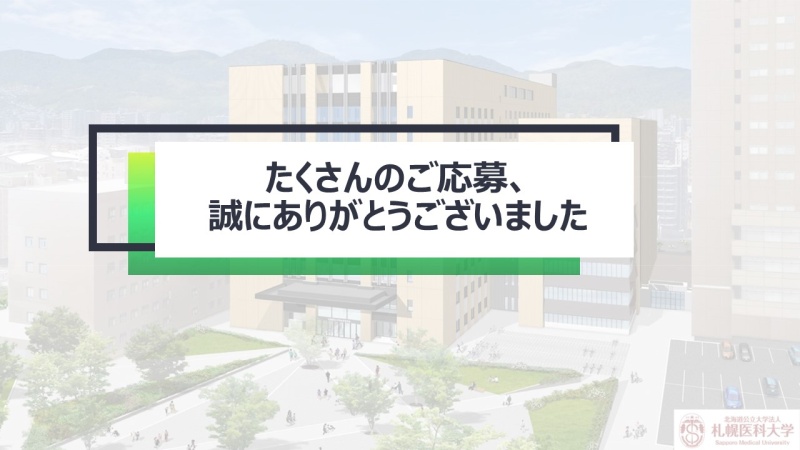 令和4年11月19日開催「新キャンパス落成記念式典」の愛称発表スライド（8／8枚目）