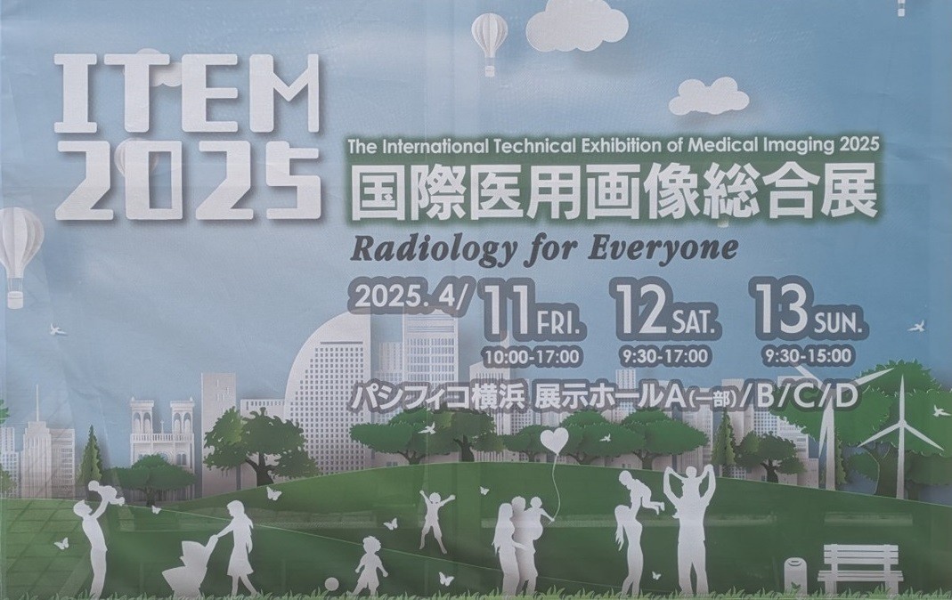 国際医用画像総合展(ITEM)2025への出展 ～本学・北海道共催事業「医療機器等関連産業参入研修会」をきっかけとした製品開発～