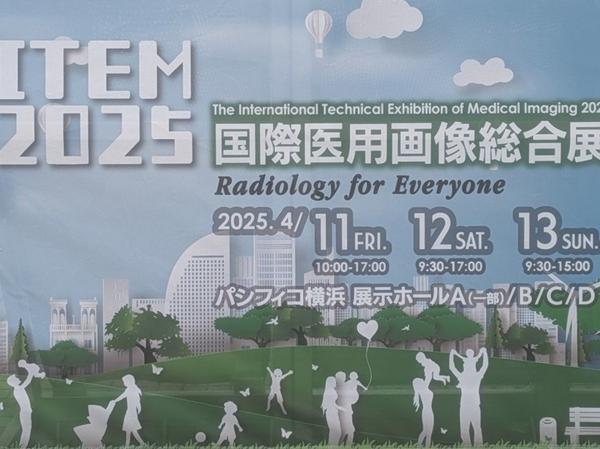 国際医用画像総合展(ITEM)2025への出展 ～本学・北海道共催事業「医療機器等関連産業参入研修会」をきっかけとした製品開発～