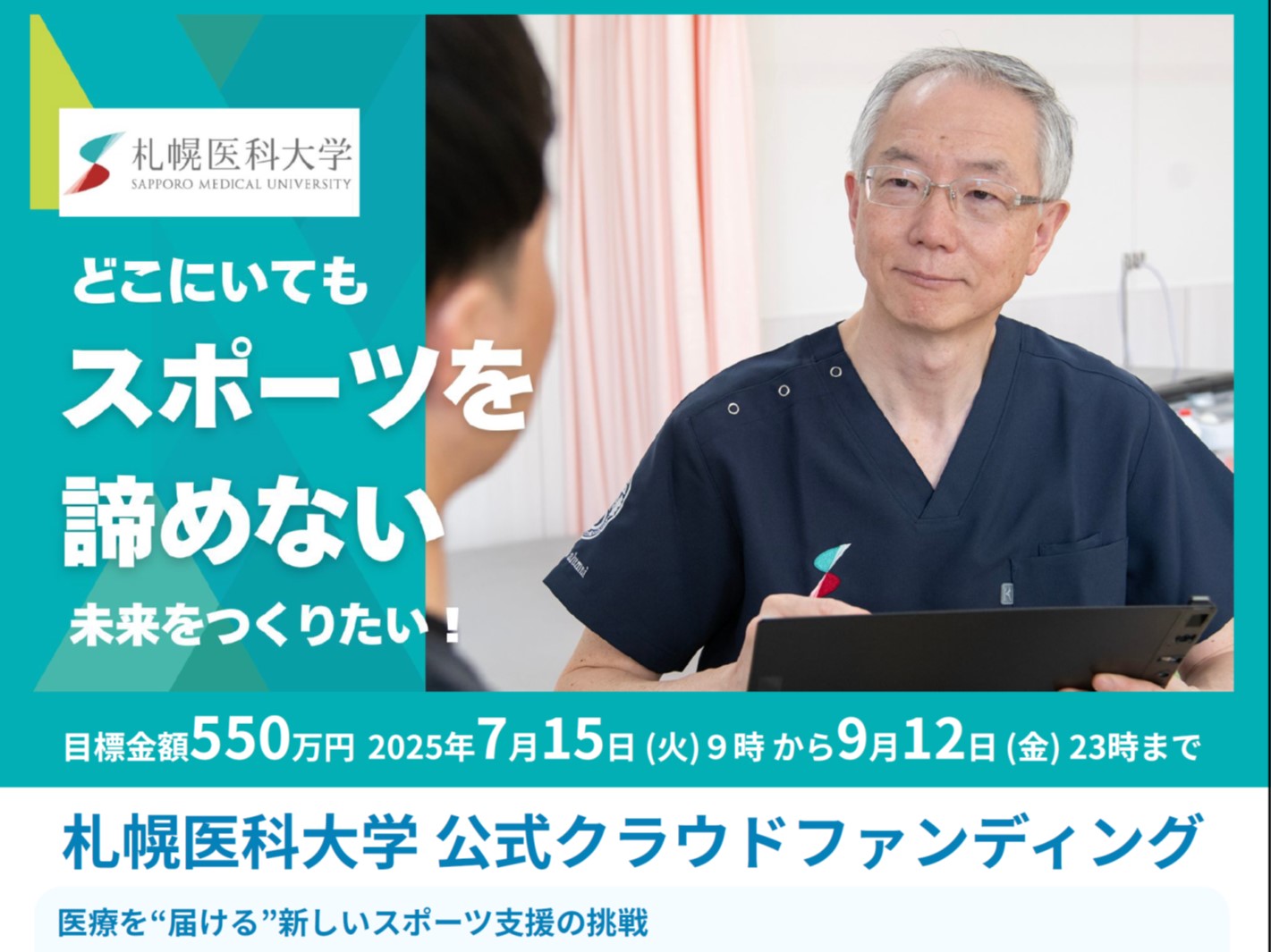 ケガで夢を諦めない未来を。遠隔支援でスポーツ現場に医療が届く時代へ