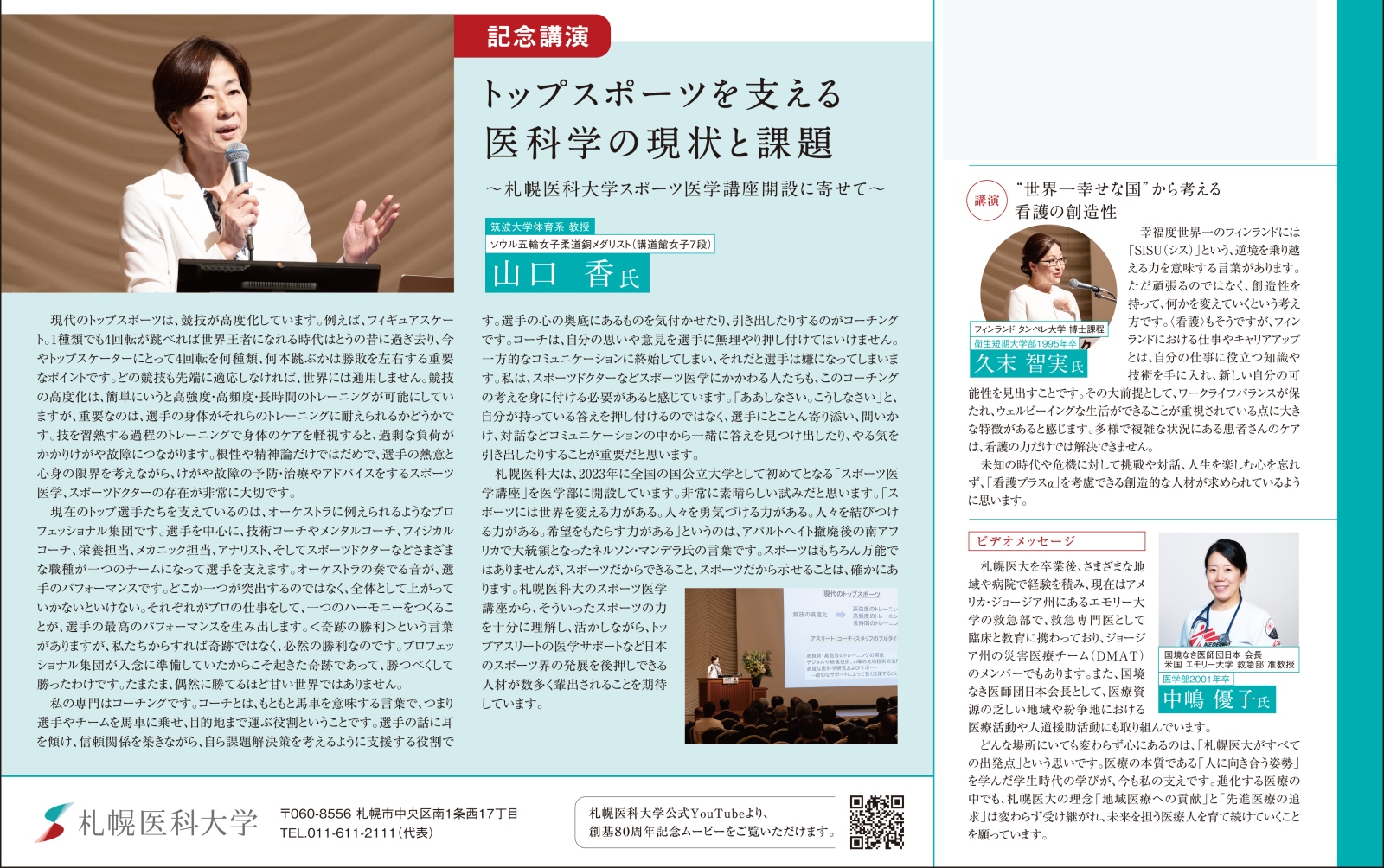 札幌医科大学創基80周年　記念式典・講演会・シンポジウム
