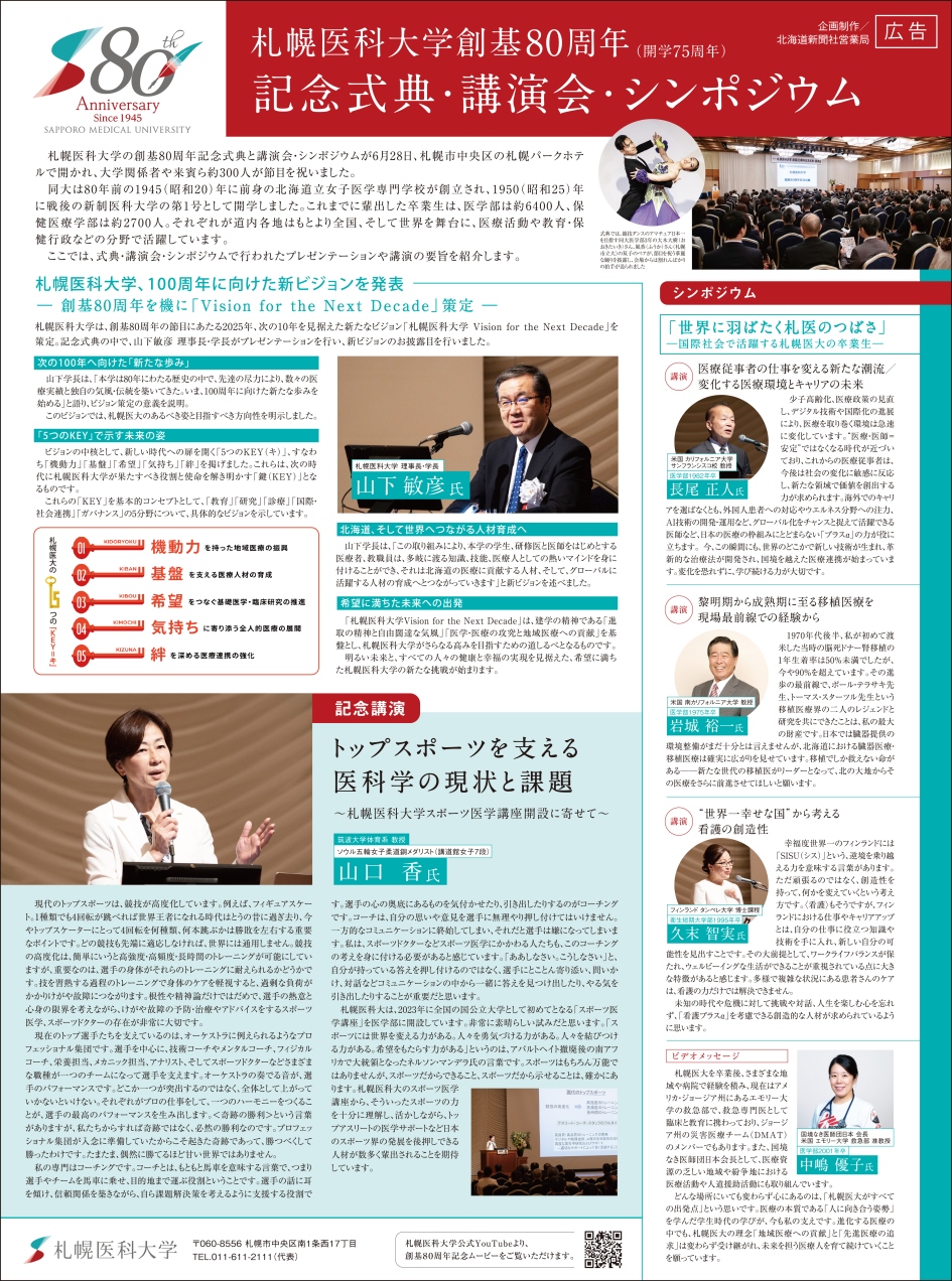 北海道新聞掲載広告：
