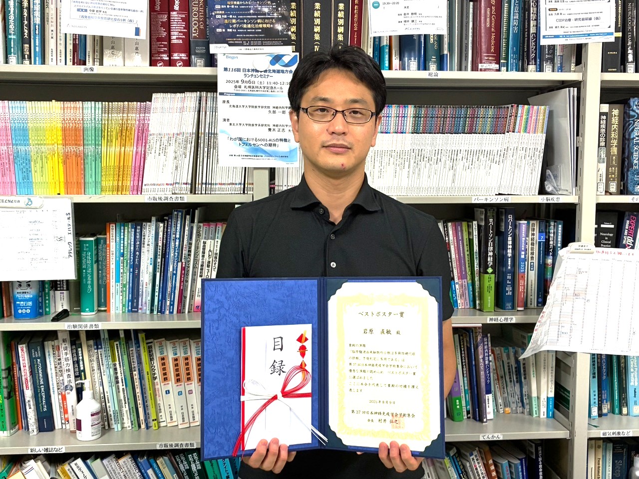 内科学講座神経内科学分野　岩原 直敏　助教