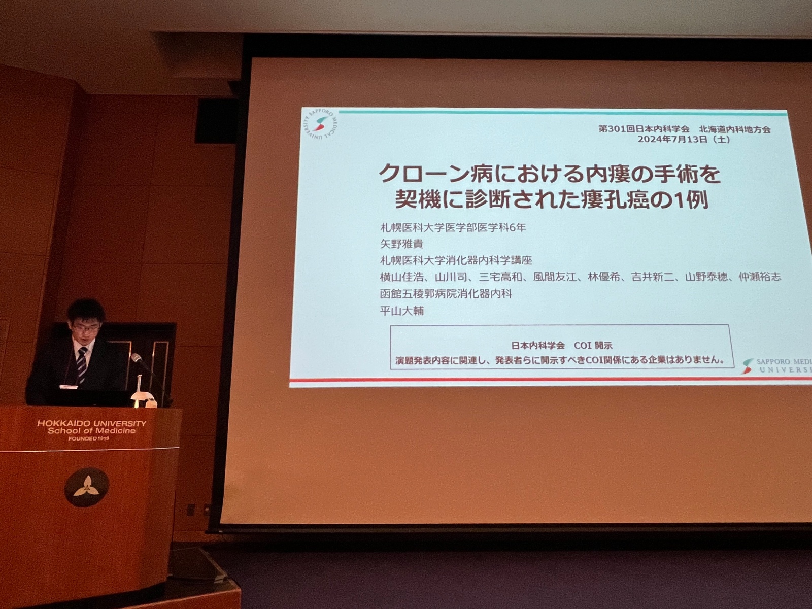 クローン病における内瘻の手術を契機に診断された瘻孔癌の1例　矢野雅貴さん(医学部6年)