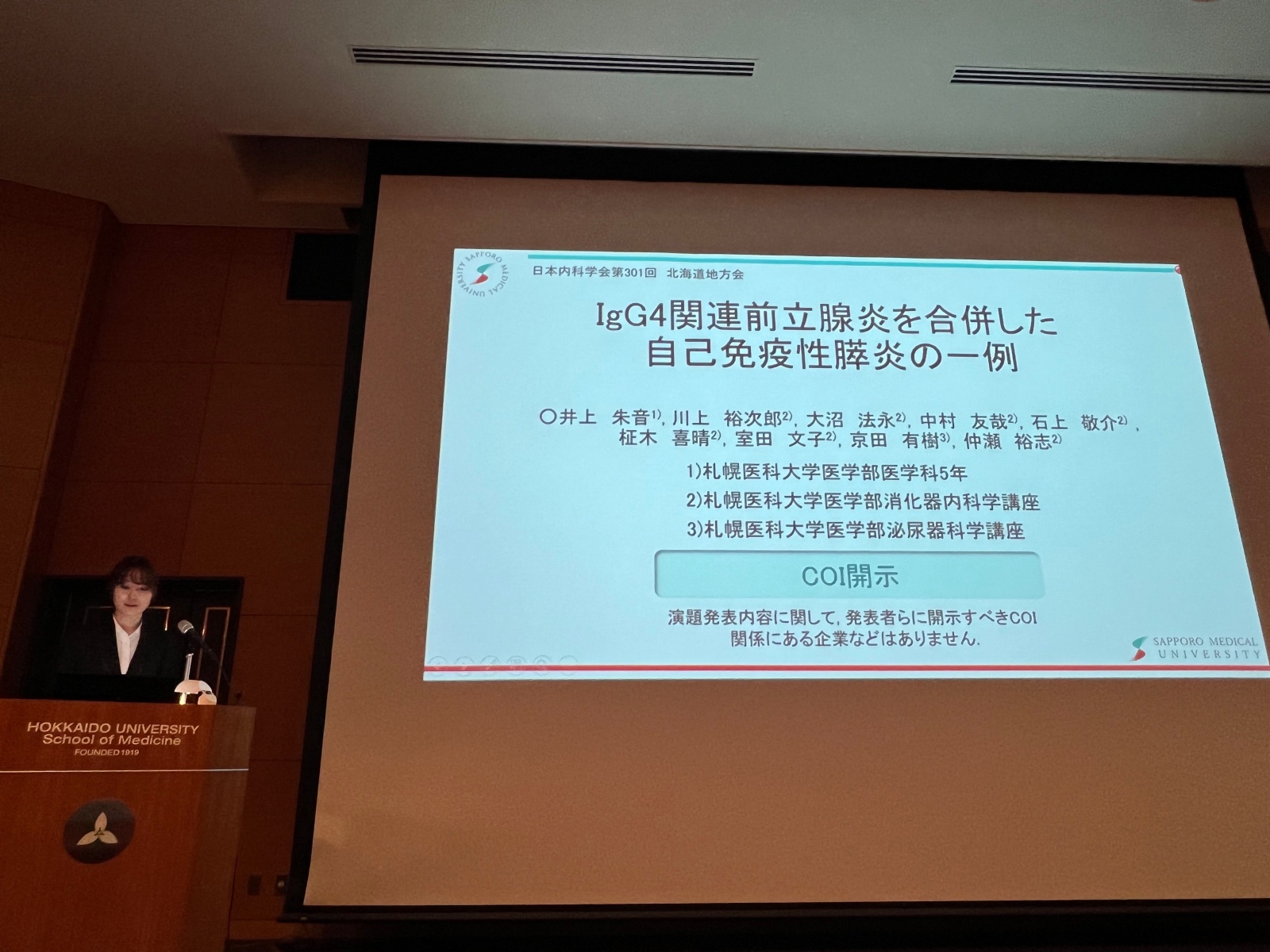 ・IgG4関連前立腺炎を合併した自己免疫性膵炎の1例　井上朱音さん(医学部5年)