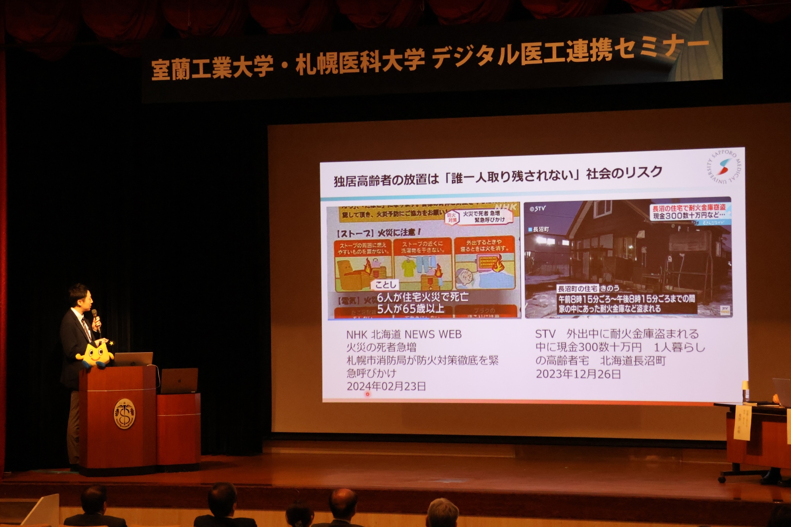 第一部シンポジウム　保健医療学部理学療法学第一講座・井平准教授　発表の様子