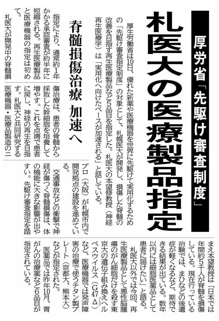 2月11日北海道新聞記事