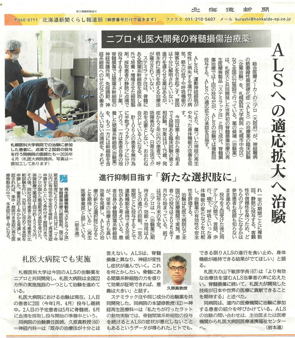 北海道新聞社許諾D2607-2701-00031583