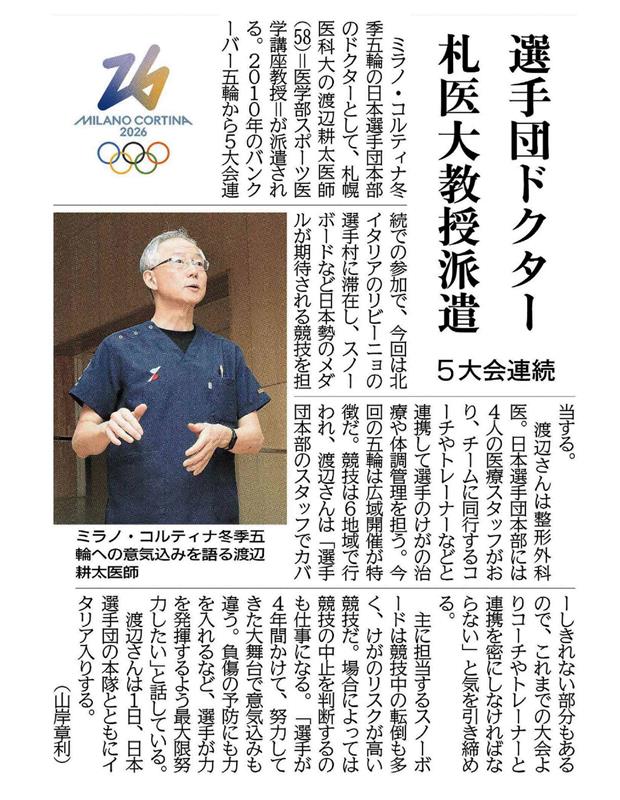 2026年2月1日北海道新聞掲載記事