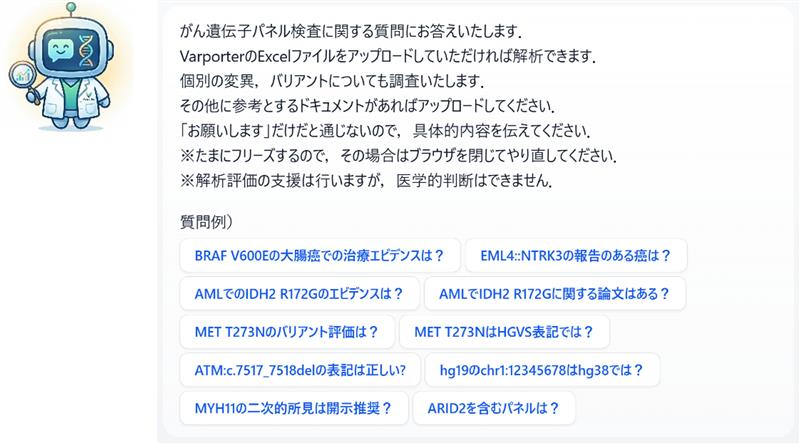 AIチャットボット「バーポくん」