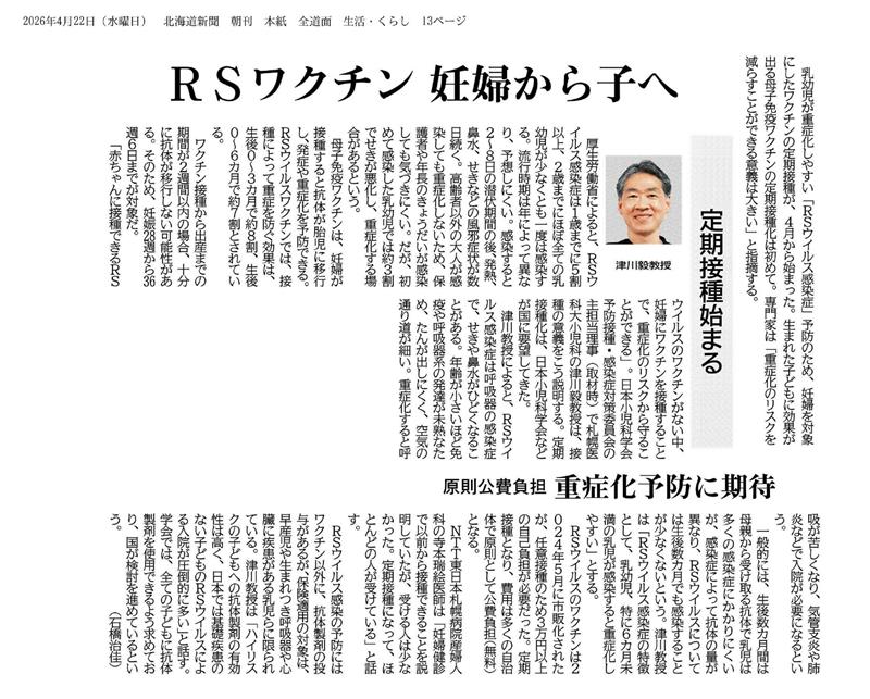RSワクチン　妊婦から子へ