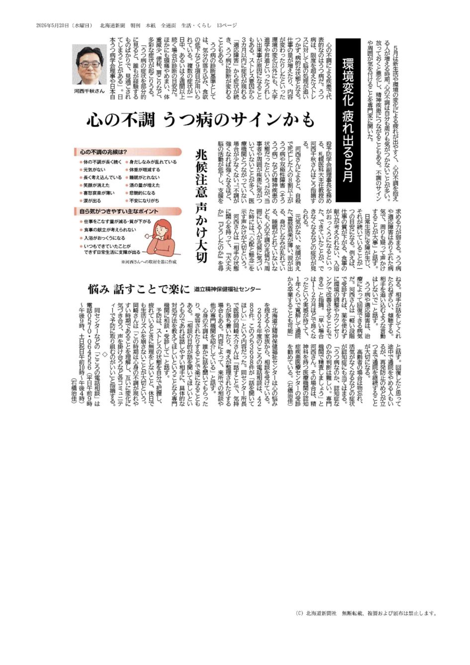 心の不調　うつ病のサインかも