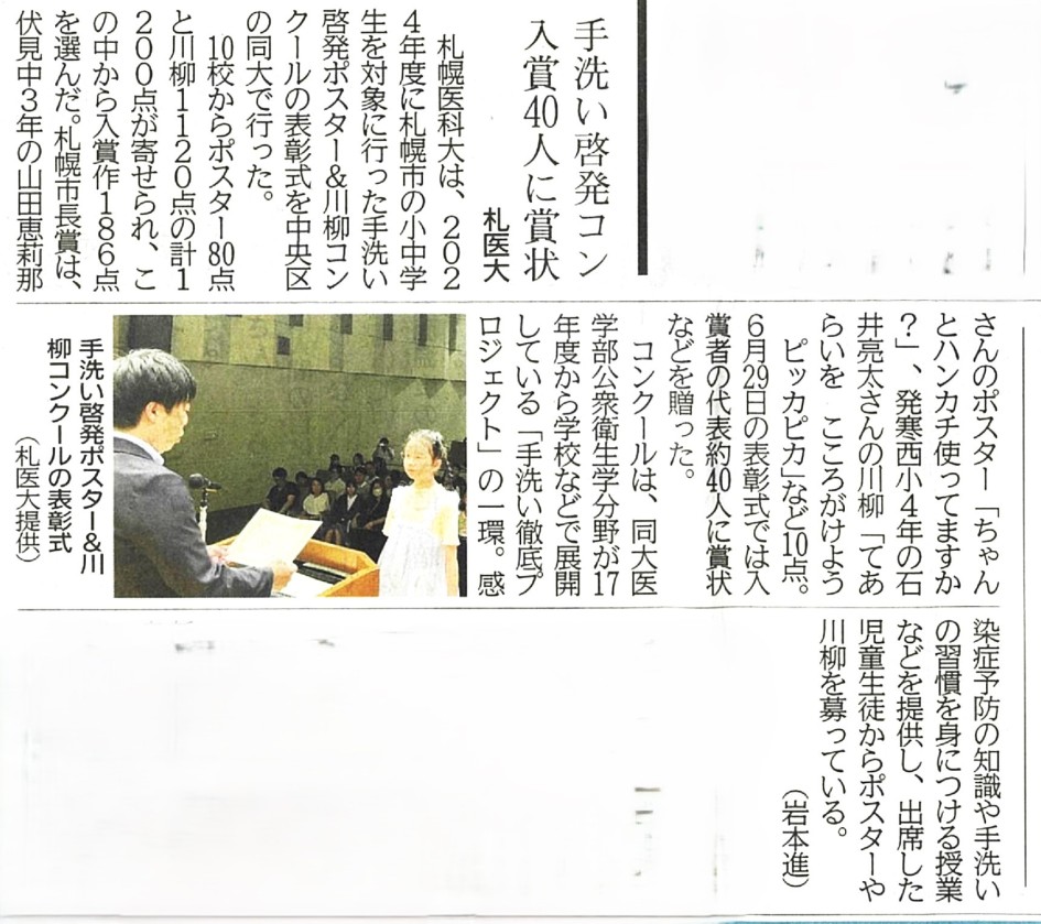 北海道新聞2025年7月4日朝刊
