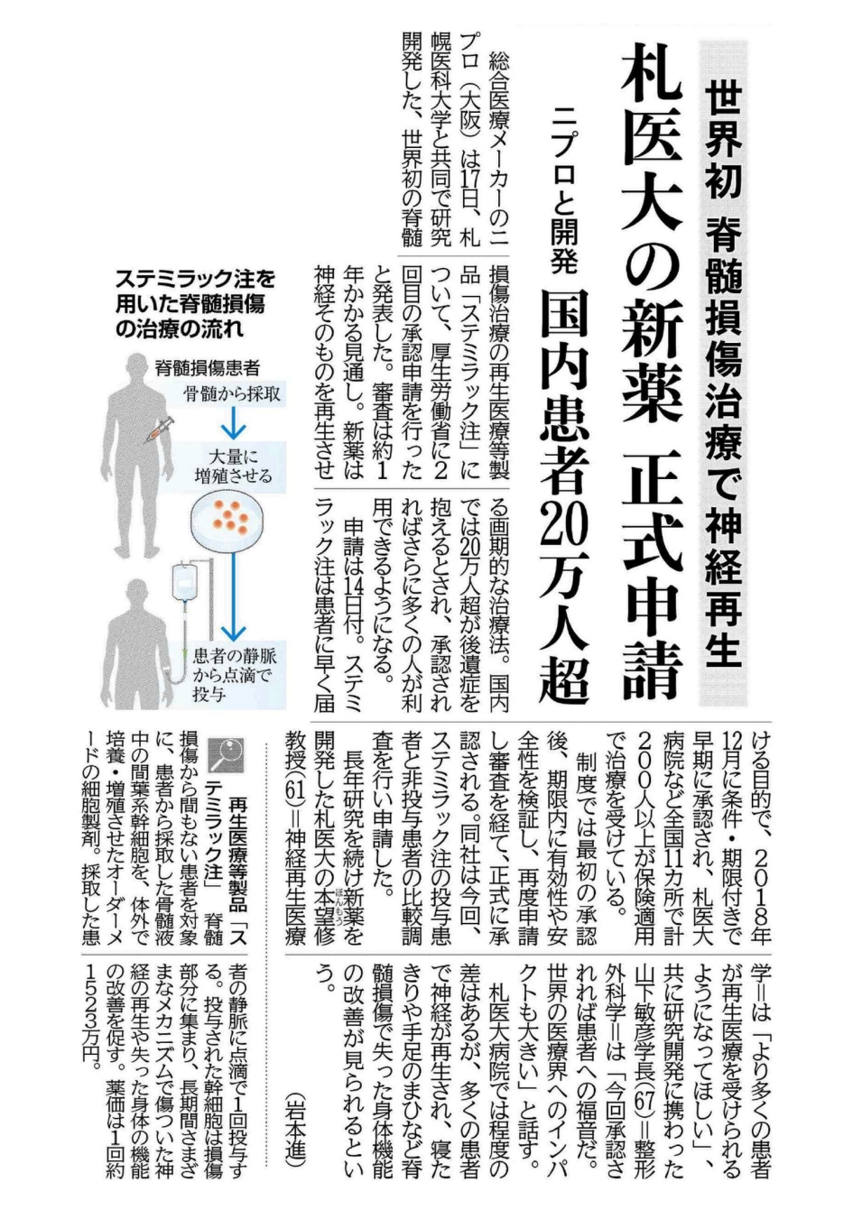 北海道新聞社許諾D2511-2605-00030581