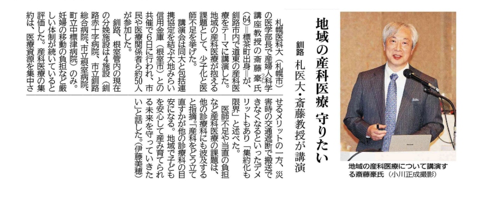 北海道新聞朝刊