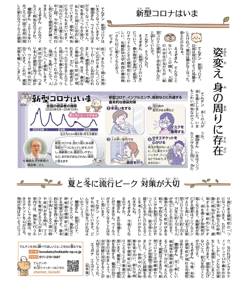 新型コロナはいま　姿変え 身の周りに存在　夏と冬に流行ピーク 対策が大切